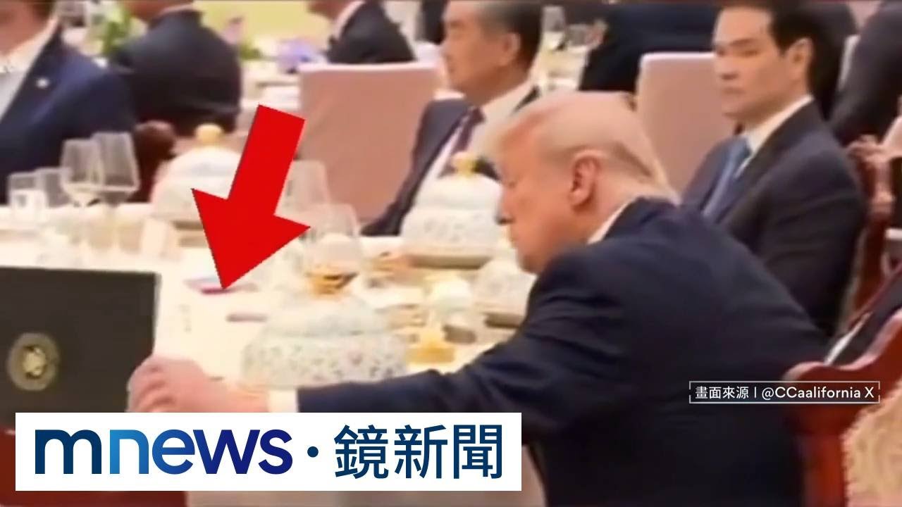 還川普清白！　網傳川普「偷翻」習近平筆記是錯誤訊息｜#鏡新聞