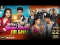 Oh Yaara Ainvayi Ainvayi Lut Gaya | Latest Punjabi Movies 2016 | Jassie Gill & Gauahar Khan