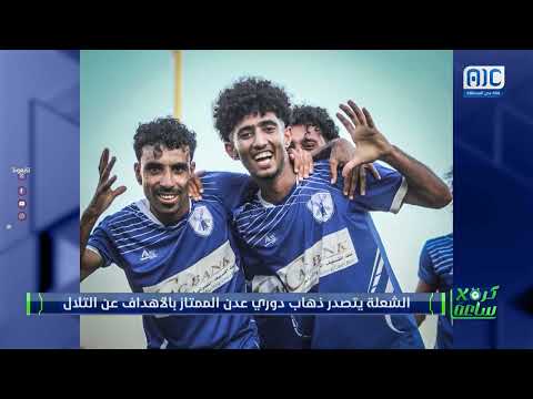 كرة في ساعة | كلاسيكو الكرة السعودية... مواجهة حسابات حسمت بهوية أفضلية الاتحاد