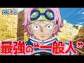 【ワンピース考察】コビーは既に“四皇”を超えている…!? ルフィを遥かに凌駕する異常な成長スピードとガープの後継者であることを示すヤバすぎる伏線とは…