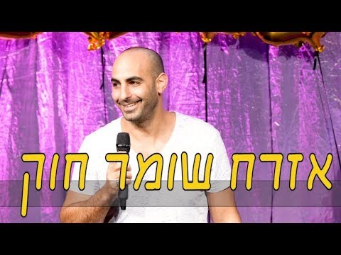 וִידֵאוֹ: מי הוא אזרח. אזרח שומר חוק