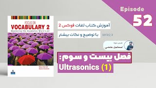 Focus on Vocabulary 2 - Episode 52 - chapter 23 | آموزش کتاب فوکس 2 فصل بیست و سوم - لغات