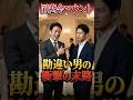 同窓会でのマウント #大逆転 #1分スカッ