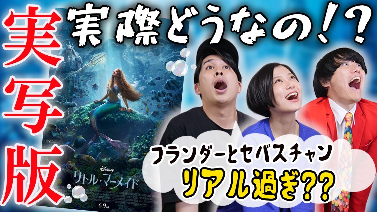 リトルマーメイド】ネタバレなし感想！アリエルが可愛すぎる⁉️恋愛