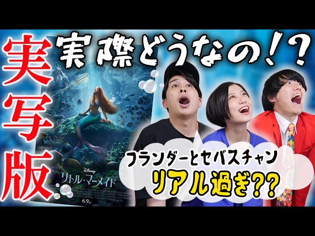 リトルマーメイド】ネタバレなし感想！アリエルが可愛すぎる⁉️恋愛