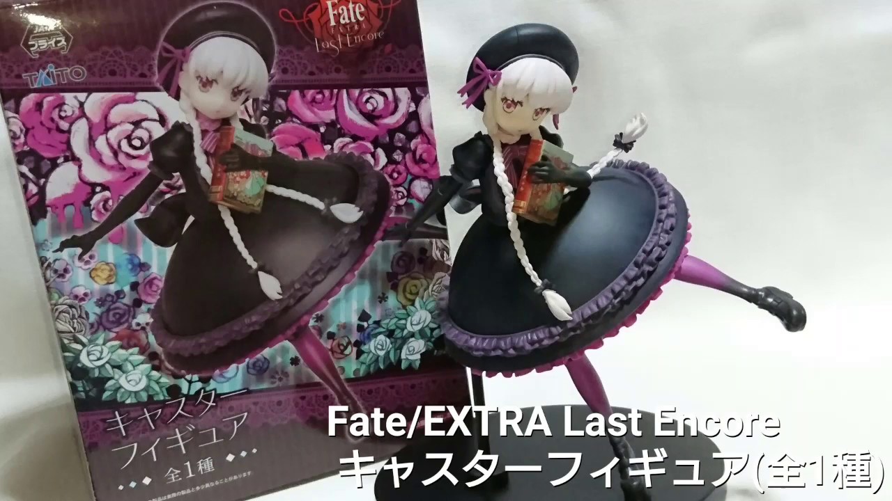 Extra Last Encoreからもフィギュア登場 キャスターフィギュア レビューもどき Youtube