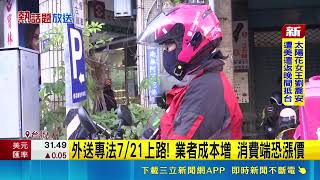 Will food delivery get more expensive? New regulations take effect in July; Uber Eats does not ru...