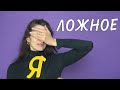 Солнце и Асцендент -- как мы обманываем себя🖤❤️