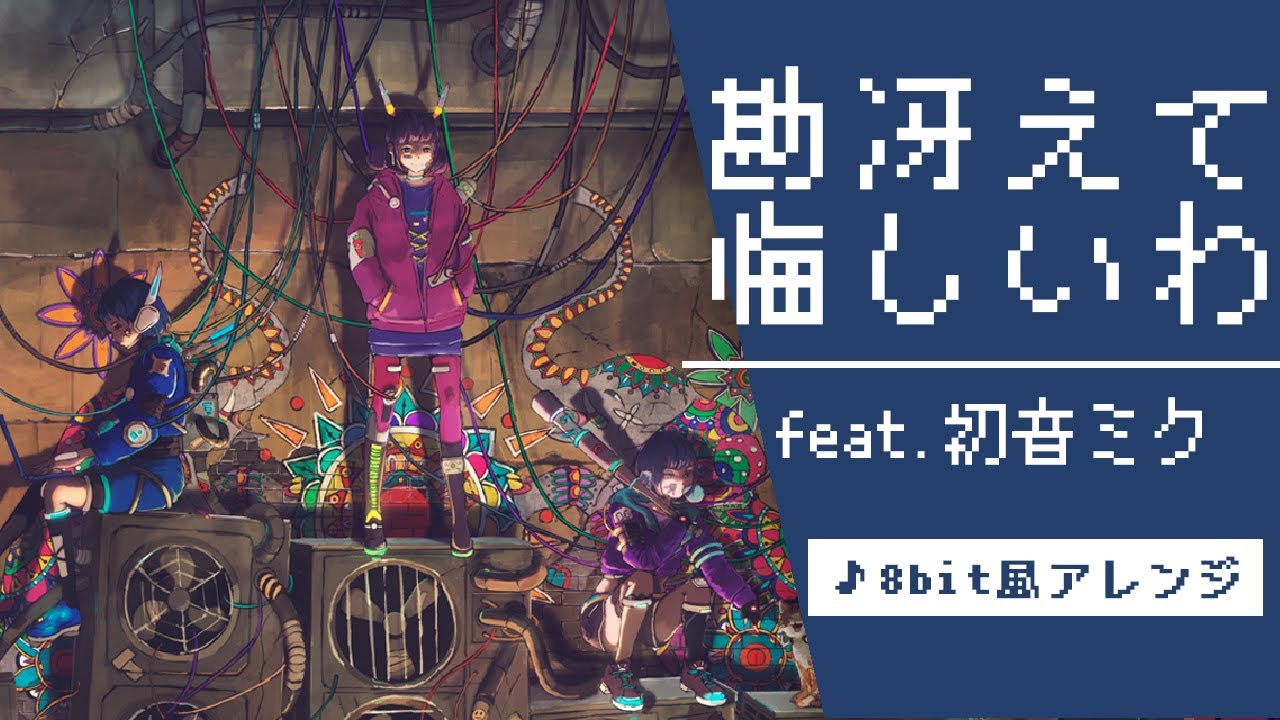 ずっと真夜中でいいのに。　8-bit フルコンプ Amazon.co.jp: ずっと真夜中でいいのに ぐされ 特典 応援店 タワレコ