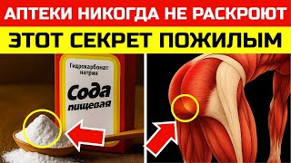 Пожилым — используйте соду вот так, и вы удивитесь: 13 проблем уйдут! Всем кому за 50