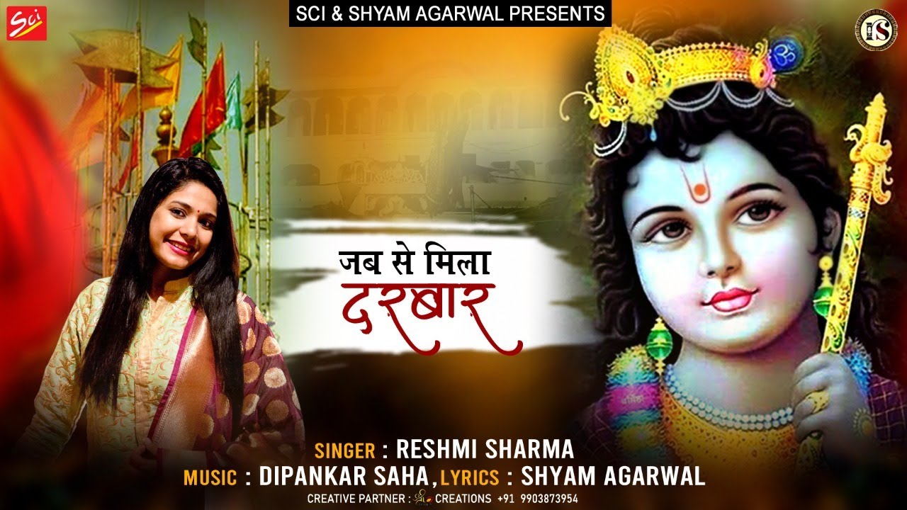           Jab Se Mila Darbar  Reshmi Sharma  Shyam Bhajan 2021