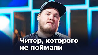 flusha - недоказанное читерство