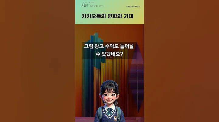 카카오톡의 변화와 기대 #20250214#주식#증권정보#주식정보