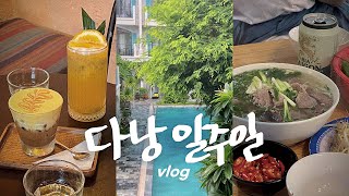 다낭여행vlog🇻🇳구글맵 4.0이상 맛집들 | 한시장, 콩카페, 네일, 마사지, 포박하이, 끄어응오, 퍼홍, 오션뷰호텔, 고마트, 케밥엔곤 | 베트남 다낭