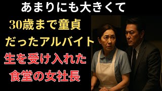 【シニア恋愛】 雨の日に傘を差し出した60代の女性と、心を閉ざした青年の物語。   【熟年恋愛】
