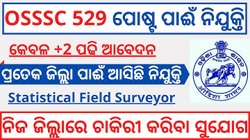 OSSSC Recruitment 2021 | ନିଜ ଜିଲ୍ଲାରେ ଚାକିରୀ କରିବା ସୁଯୋଗ  | Statistical Field Surveyor Post Recruit