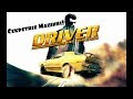 Driver San Francisco: Секретные машины!