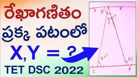 DSC(TRT) కి మాథ్స్ ను ఇలా ప్రిపేర్ అవ్వండి. TRIANGLES IMP CONCEPT BY SRI SAI TUTORIAL