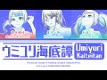 ウミユリ海底譚 (Umiyuri Kaiteitan) &mdash; Leo/need &amp; Hatsune Miku | FULL LYRICS (KAN/ROM/中/ENG)