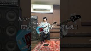 【バンドあるある】Ibanezをどう呼ぶかで世代がバレる！？#Shorts
