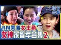 [中文字幕] 这里的魅力王是我！ 宋智孝魅力集锦第二弹 | RUNNING MAN