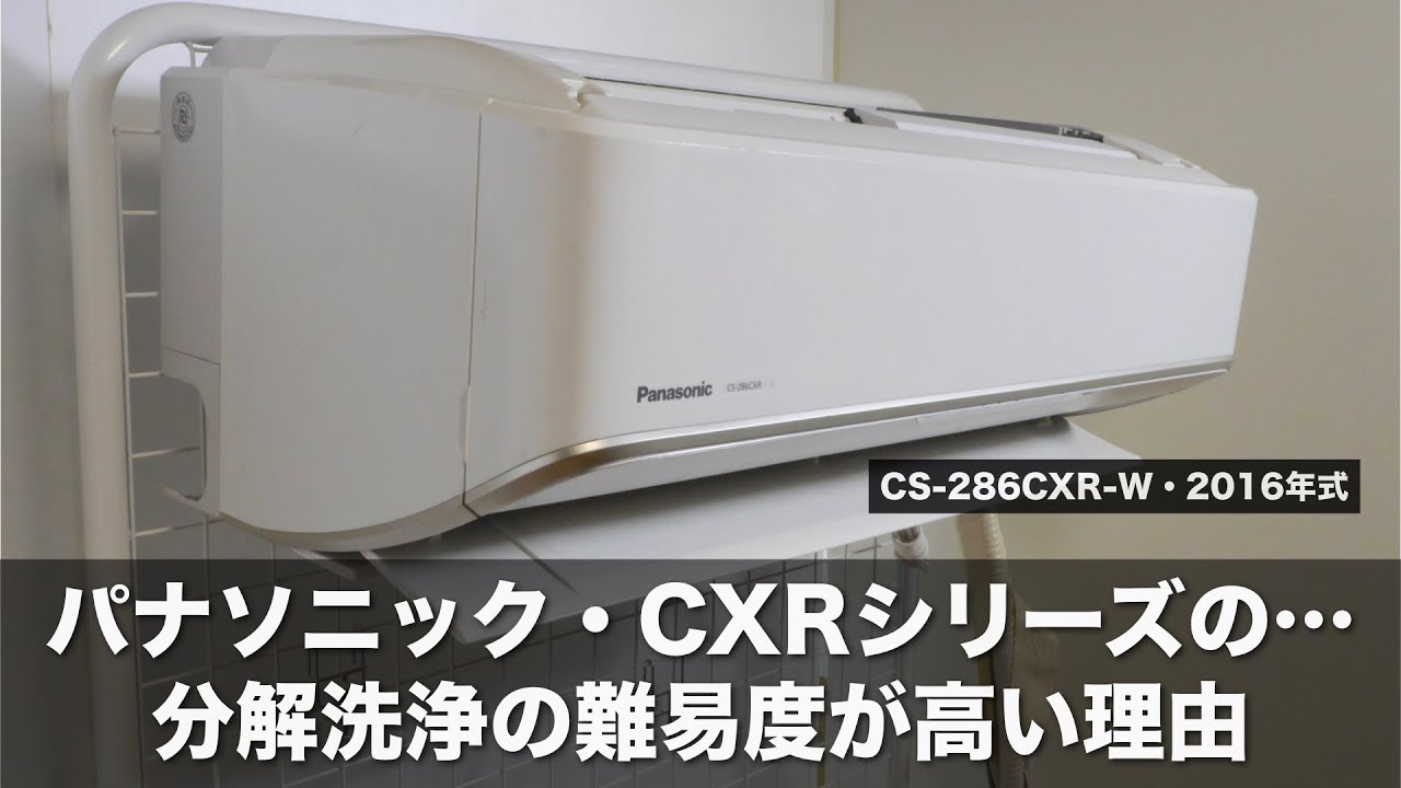 エアコン完全分解洗浄【パナソニック】お掃除機能付き 2015年