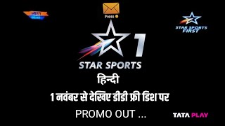 😍 Star Sports 1 Hindi | Launching On DD Free Dish | DD Free Dish New Update