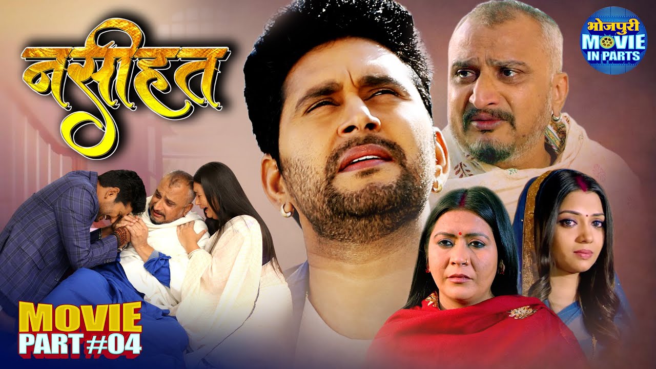 Climax Part-4 | Naseehat | Emotional Bhojpuri Drama | Yash Kumar, Raksha Gupta, Awdhesh Mishra