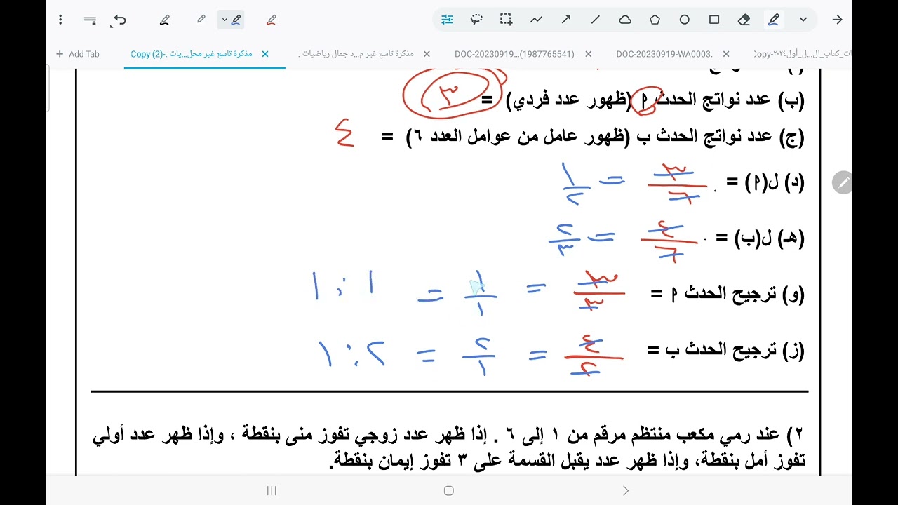 الصف التاسع الترجيح والعدالة والاحتمال أ/ أحمد جمال