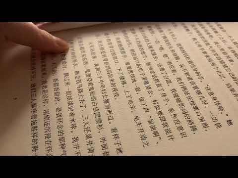ASMR📚Whisper in Chinese💚Reading You A Novel