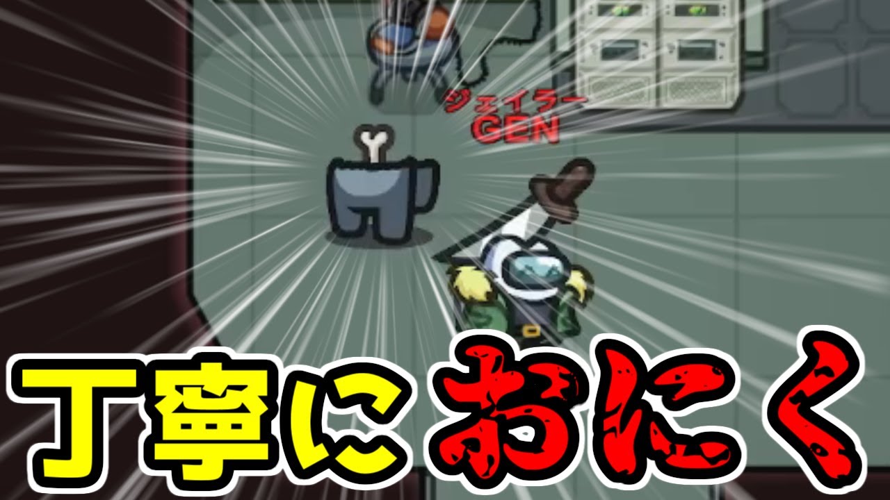 狙いすましたおにく作りで人外勝利【AmongUs】