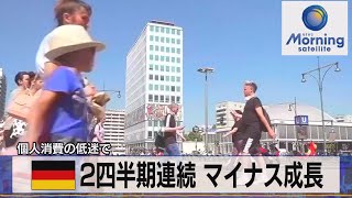 独２四半期連続 マイナス成長　個人消費の低迷で【モーサテ】（2023年5月26日）