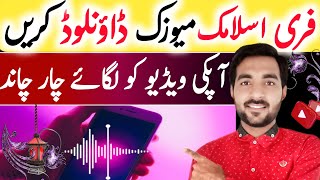 islamic background music🎵 no copyright | How to download unlimited islamic music for YouTube videos screenshot 2