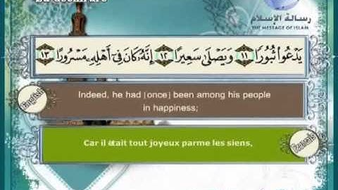 Quran with English & French Translations Chapter84 القرآن الكريم سورة الإنشقاق مع الترجمة الانجليزية والفرنسية