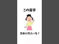 この苗字日本に何人いる？【サザエさん】#サザエさん #アニメ #雑学 #漫画