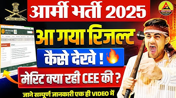 Army CEE Result Out 2025 | Army Agnivver Result aa Gya 2025 | Army agniveer Final Cut Off 2025