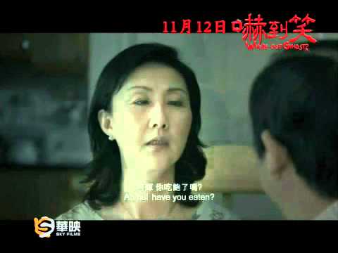 2010/11/12《嚇到笑》國際中文版電影預告