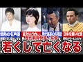 若くして亡くなったことが悔やまれる戦隊俳優たち7選〜感動をありがとう〜【ゆっくり解説】