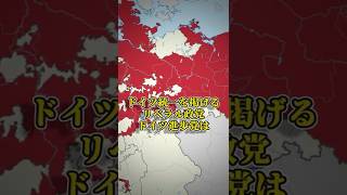 左右に分裂したドイツのリベラル政党 #世界史 #歴史 #ゆっくり解説 #解説 #ドイツ
