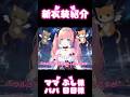 りこ新衣装ご紹介#新衣装#可愛い#新人vtuber #新人vtuberだけど推されたい #Vtuber