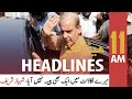 ARY News | Headlines | 11 AM | 4th January 2022