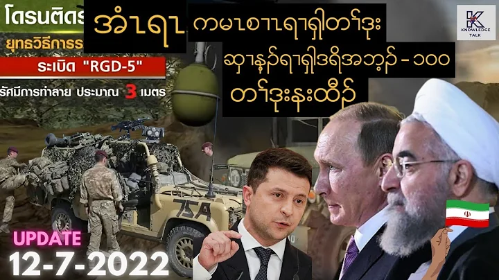 RUSSIA AND UKRAINE UPDATE 12-7-2022