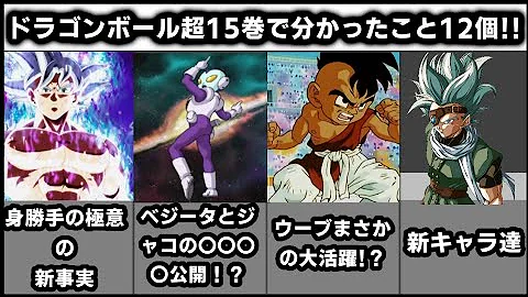 تحميل ドラゴンボール 超 ネタバレ