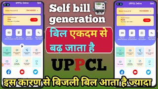 Self bill generation करने के बाद ज्यादा क्यों बढ़ जाता हैं / Self bill generation uppcl online rural screenshot 3
