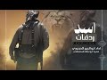 زامل جدييد بعنوان اسد ردفان المنشد ابو الزبير الحجوري رد على زامل عيسى الليث حصريا2025
