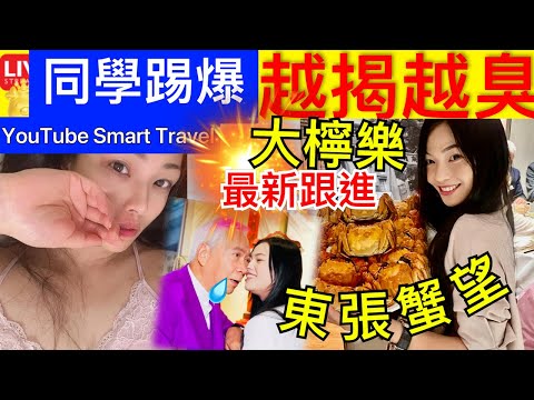 Smart Travel《娱乐八卦》李龍基女友被舊同學踢爆假學歷？ Chris怒斥李龍基未婚妻被屈買淘寶畫當自己畫 公開兩大證據｜黎淑賢設靈｜丈夫許智政神情哀傷到場 盧惠光 即時新聞 娛圈秘聞