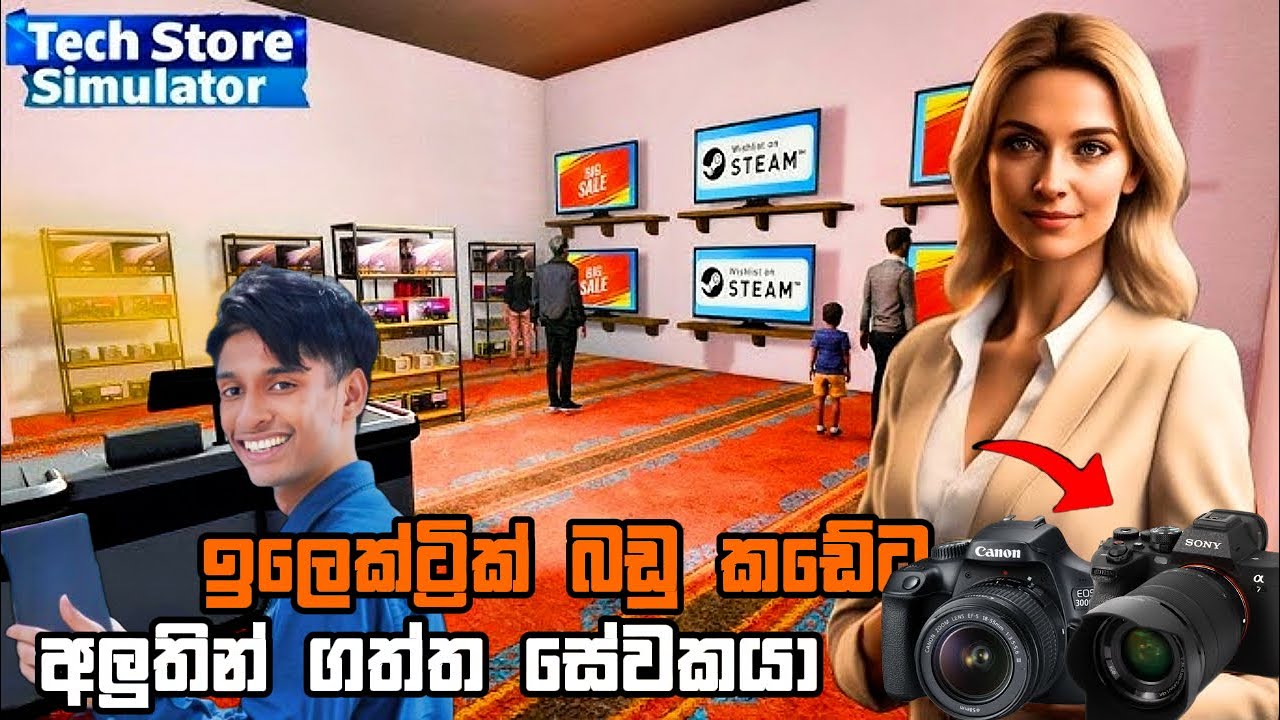 අපේ ඉලෙක්ට්‍රික් බඩු කඩේට වැඩට ගත්ත සේවකයා | Tech Store Simulator | Sinhala Gameplay | EPI 4