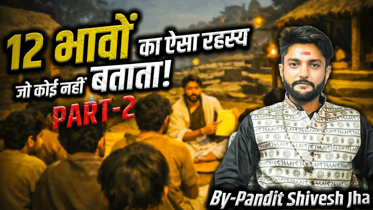 12 भाव Complete Course Part 2 | Marriage, Death, Luck, Career Astrology