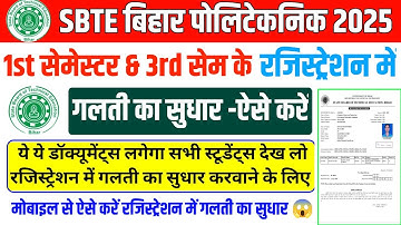 गलती में सुधार ऐसे करें sbte😱| sbte registration for diploma students | sbte registration correction
