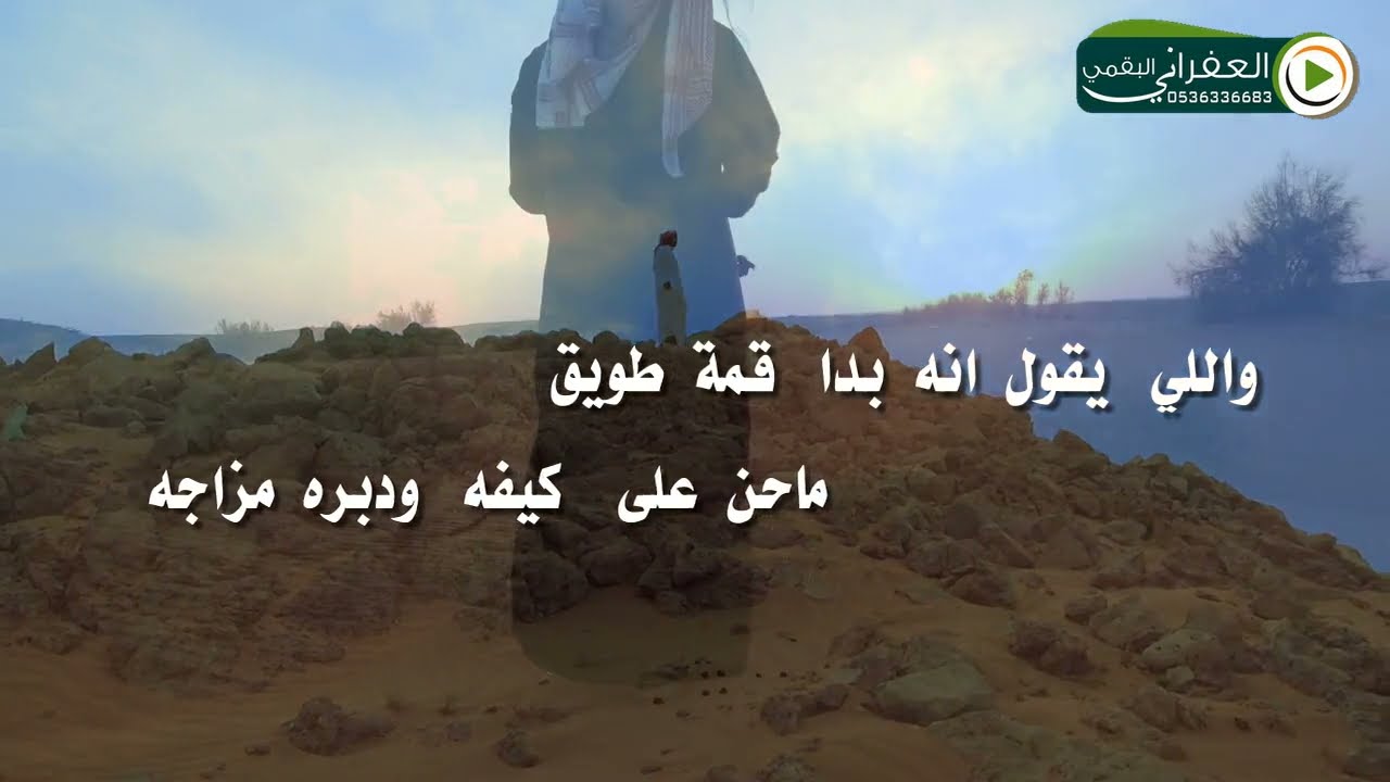 شيلة شمس الغلا غابت  كلمات الشاعر متعب العازمي اداء عبدالله محمد البلوي